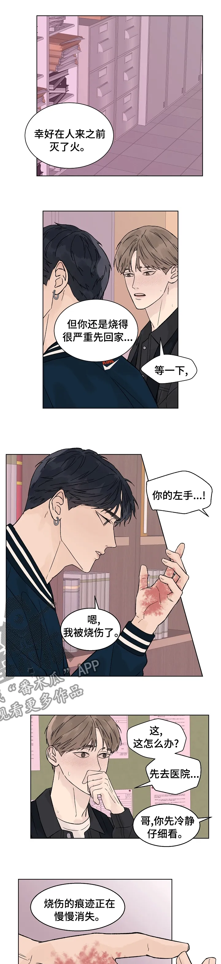 温度与爱漫画漫画,第76章：烧伤1图