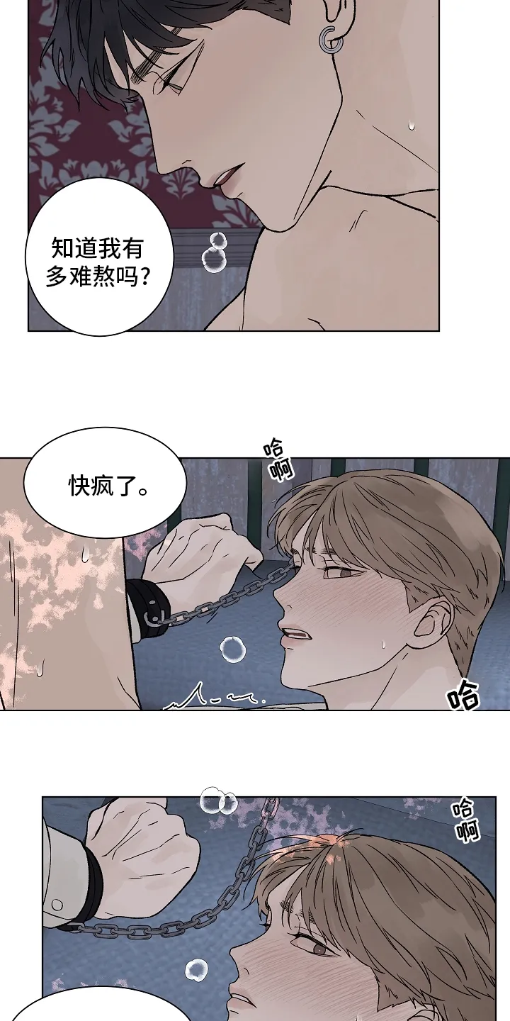 温度与爱漫画漫画,第97章：【第二季】放松2图