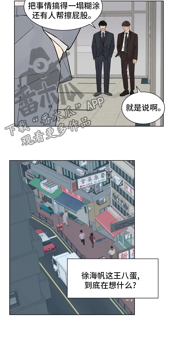 温度差异漫画免费阅读漫画,第105章：【第二季】调查4图