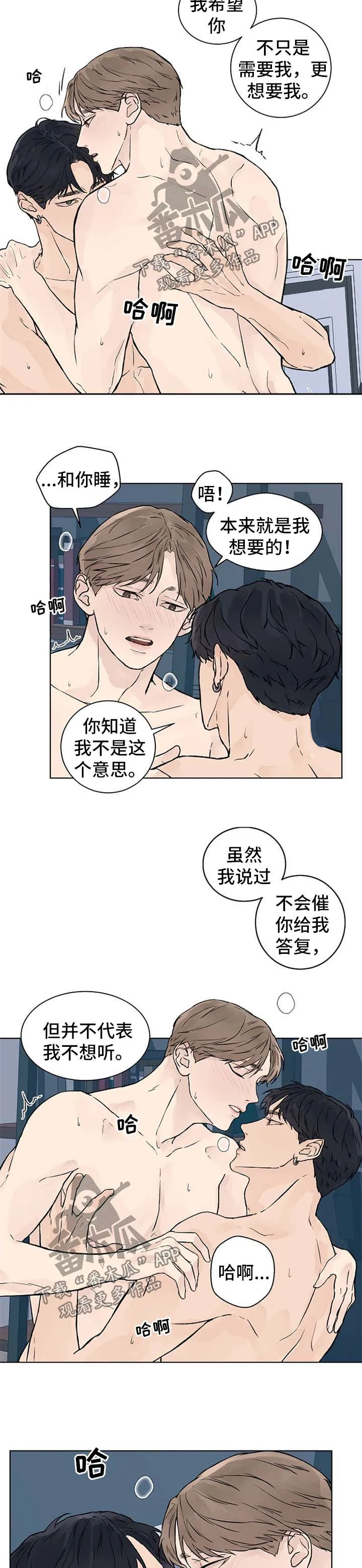 温度与爱漫画漫画,第47章：回不了头6图