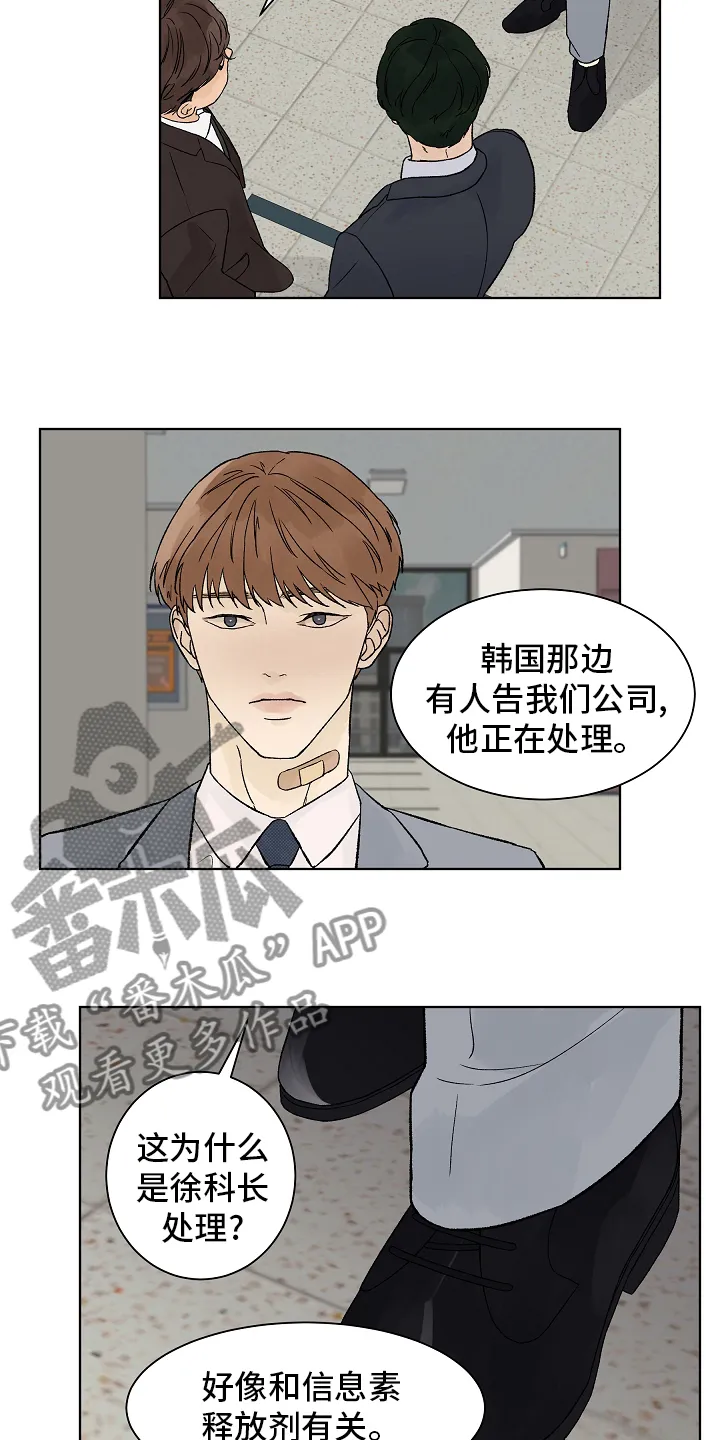 温度差异漫画免费阅读漫画,第105章：【第二季】调查2图