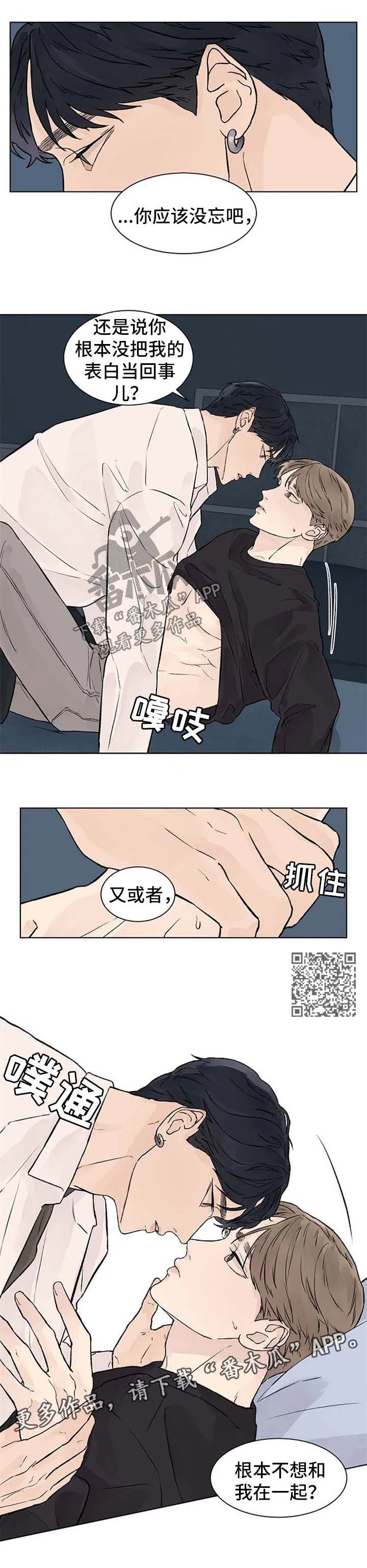 温度与爱漫画漫画,第47章：回不了头4图