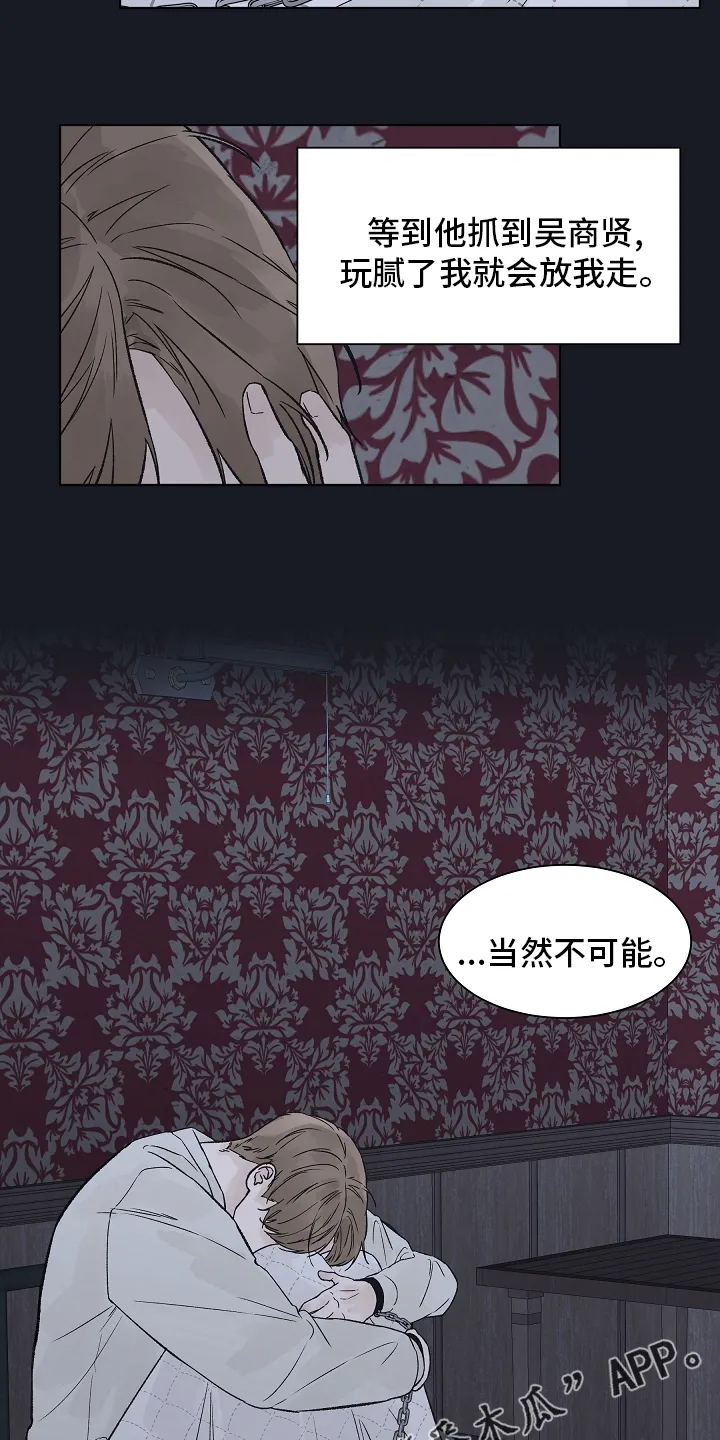 温度与爱漫画漫画,第99章：【第二季】无力14图