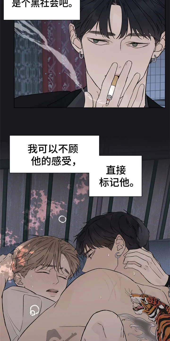 最佳温度漫画漫画,第114章：【第二季】掌控10图