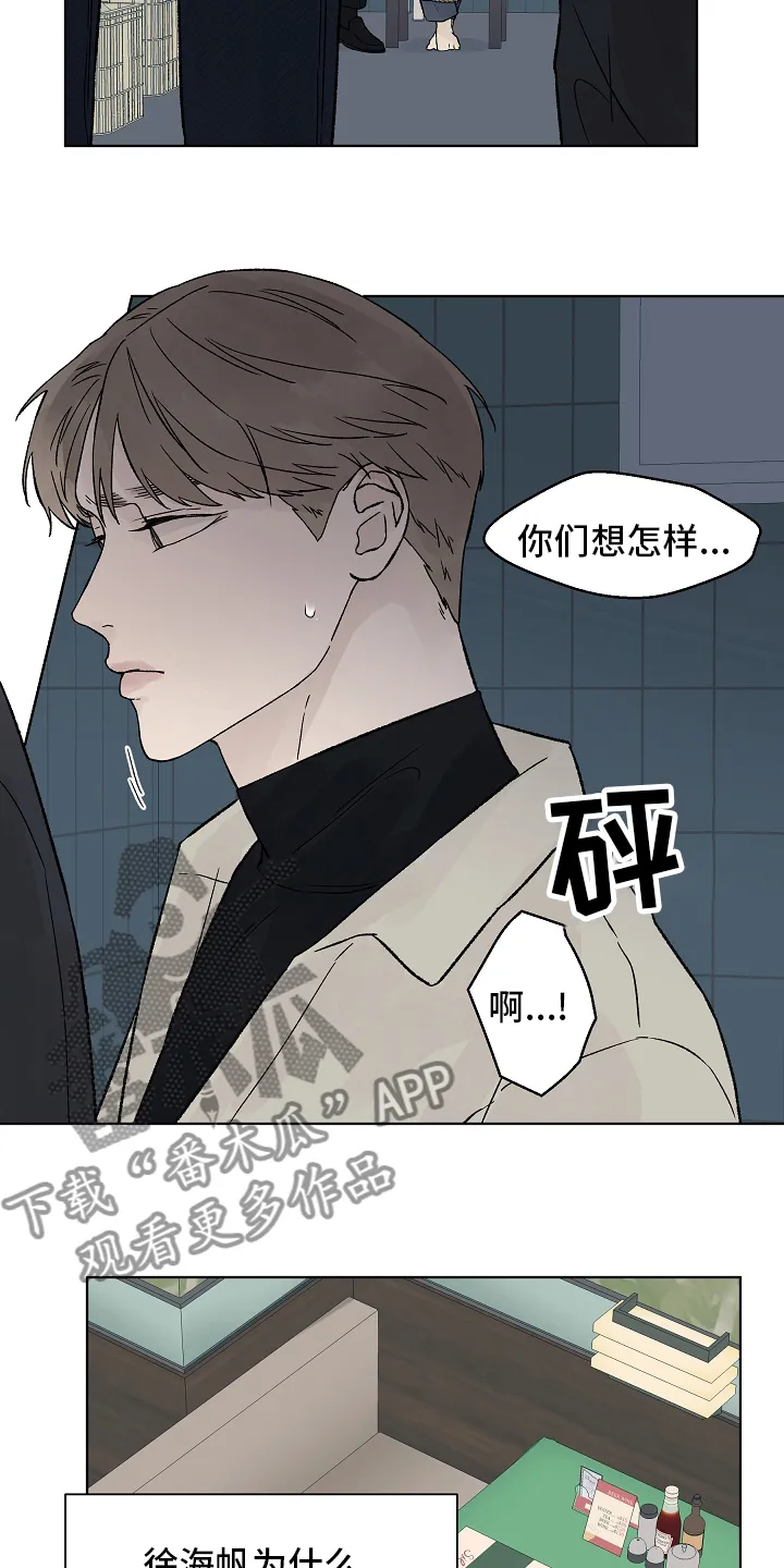 温度与爱漫画漫画,第101章：【第二季】还债12图