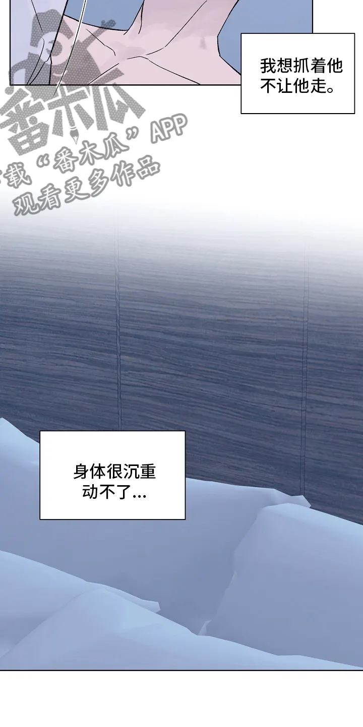 温度与爱漫画漫画,第109章：【第二季】保持距离9图