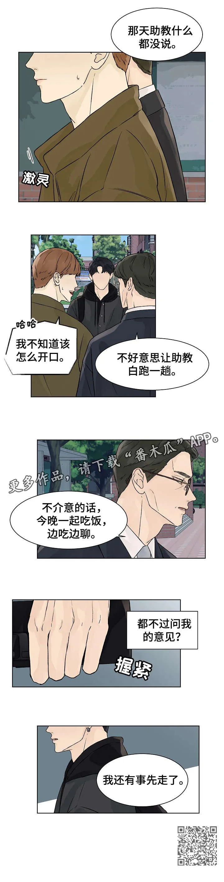 温度与爱漫画漫画,第25章：不开心4图