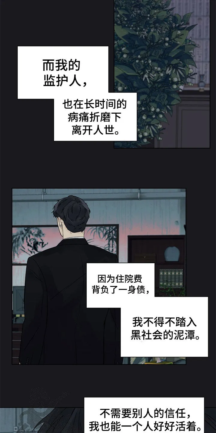 最佳温度漫画漫画,第114章：【第二季】掌控2图