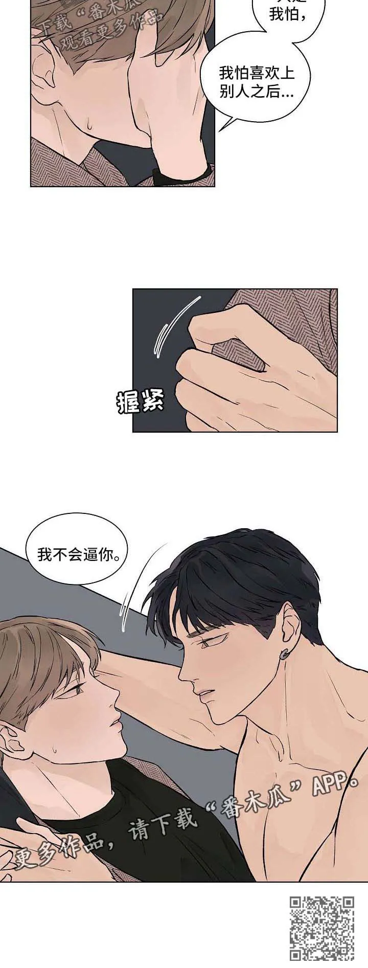 温度与爱漫画漫画,第39章：我不会逼你6图