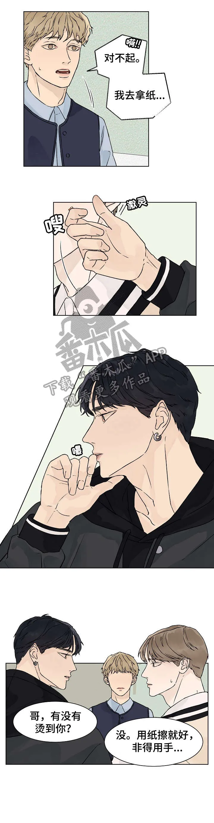 温度与爱漫画漫画,第23章：没发烧6图