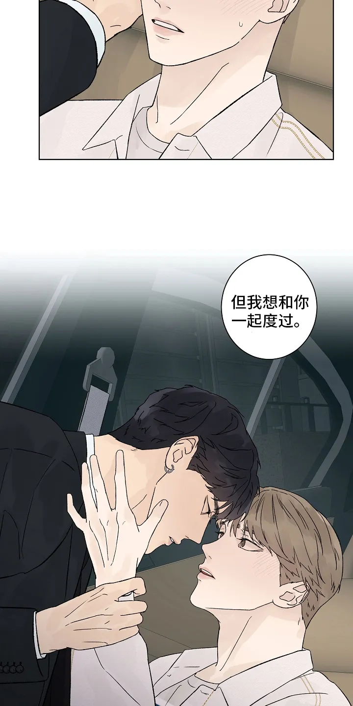 温度与爱漫画漫画,第107章：【第二季】一起度过12图