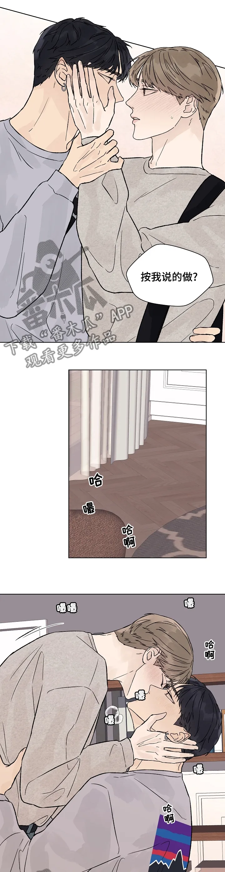 温度与爱漫画漫画,第85章：主导2图