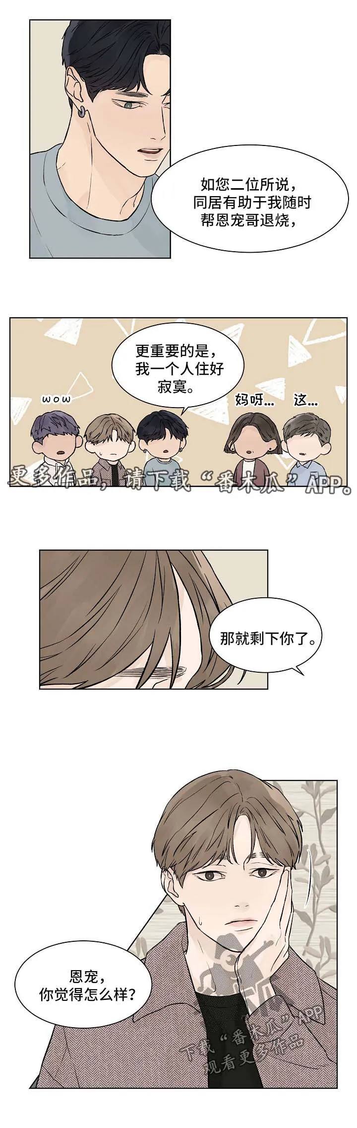 温度与爱漫画漫画,第38章：能不能不走1图