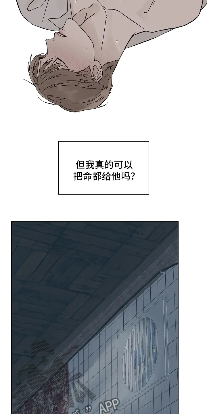 温度与爱漫画漫画,第98章：【第二季】命运10图