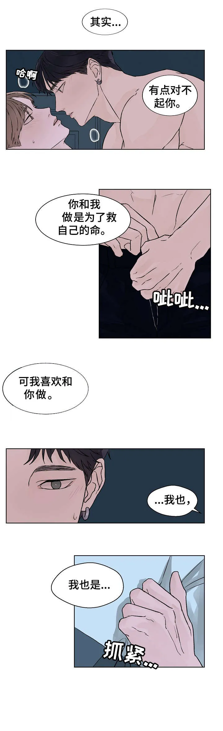 温度与爱漫画漫画,第28章：不闻不问1图