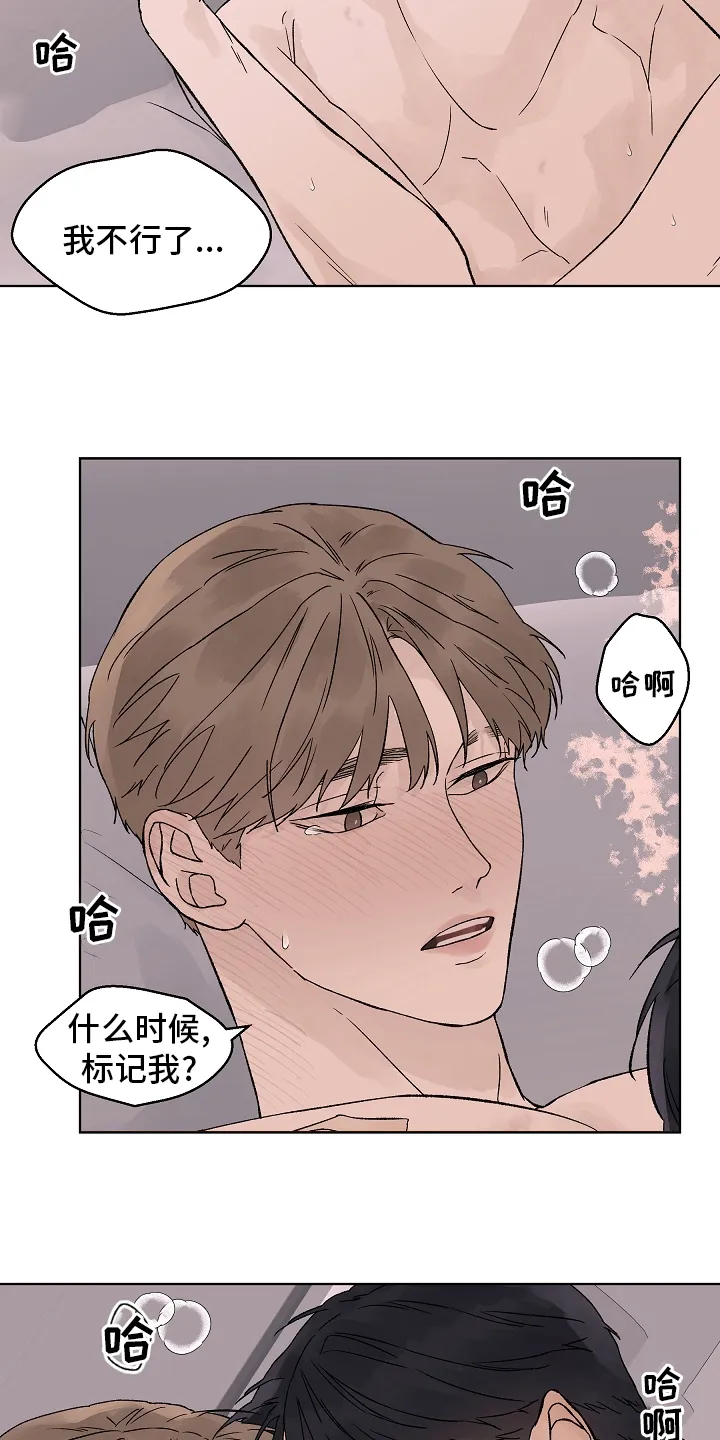 温度与爱漫画漫画,第109章：【第二季】保持距离2图