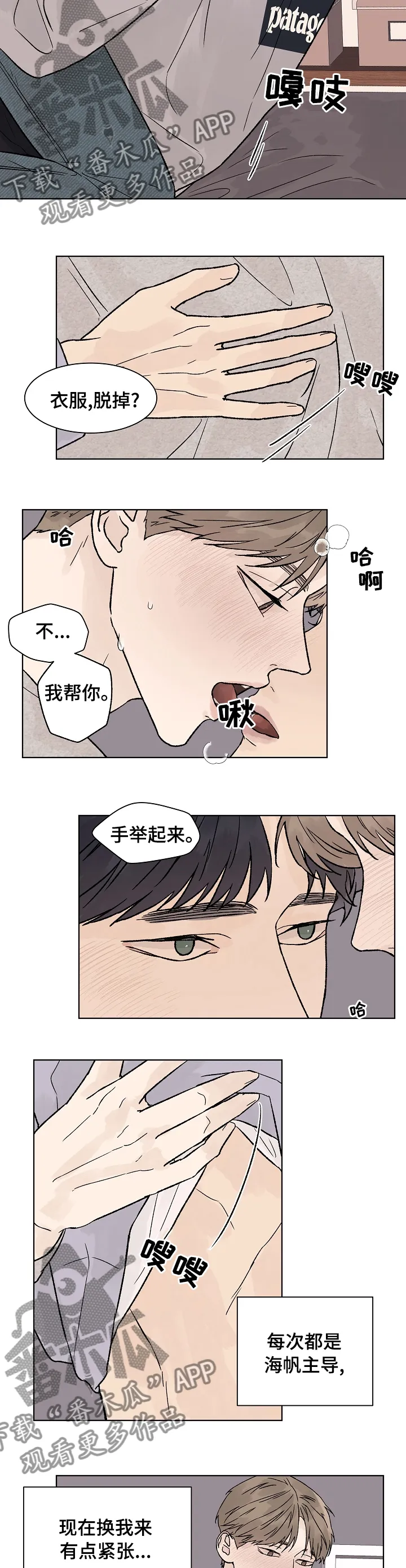 温度与爱漫画漫画,第85章：主导3图