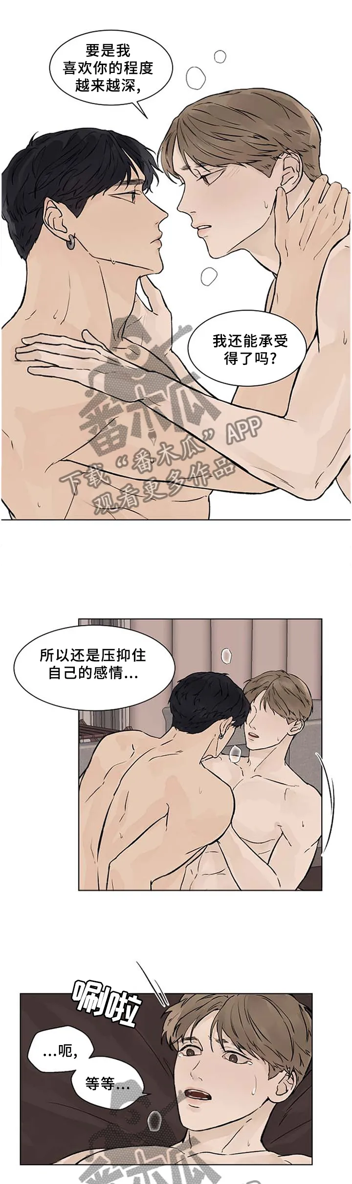 温度与爱漫画漫画,第53章：不要放弃13图