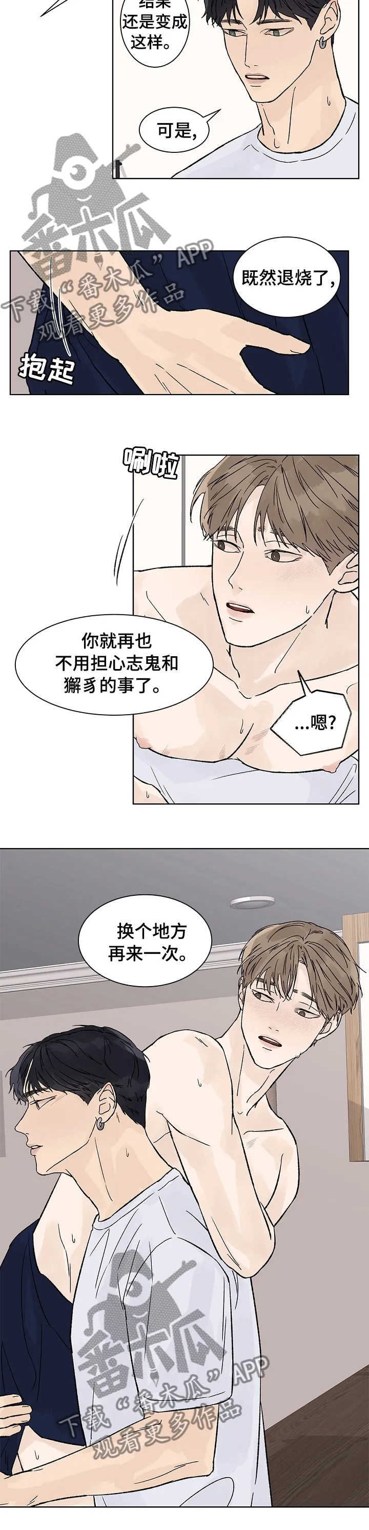 温度与爱漫画漫画,第71章：不用担心6图