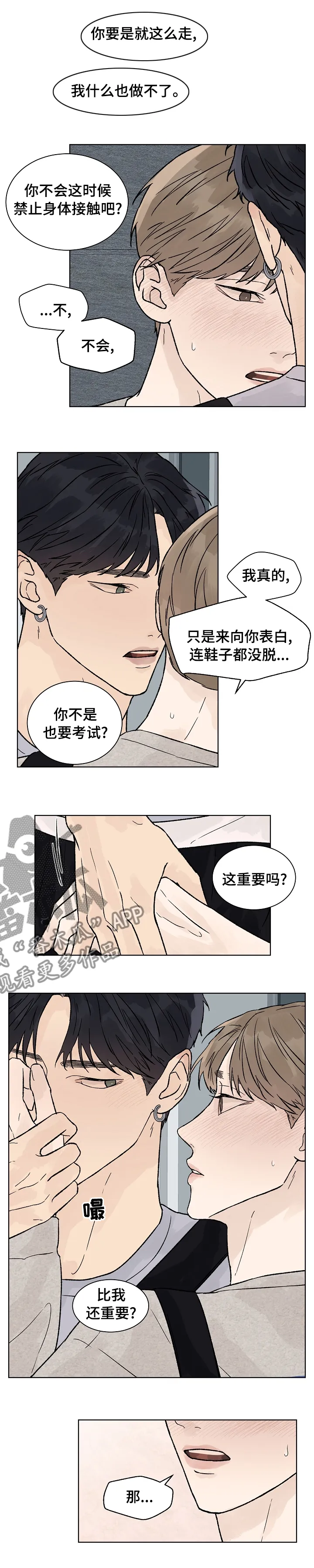 温度与爱漫画漫画,第85章：主导1图