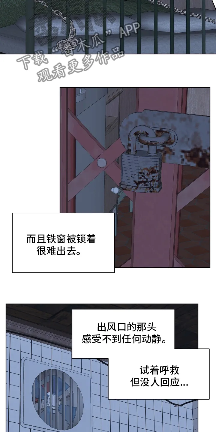 温度与爱漫画漫画,第95章：【第二季】在劫难逃8图