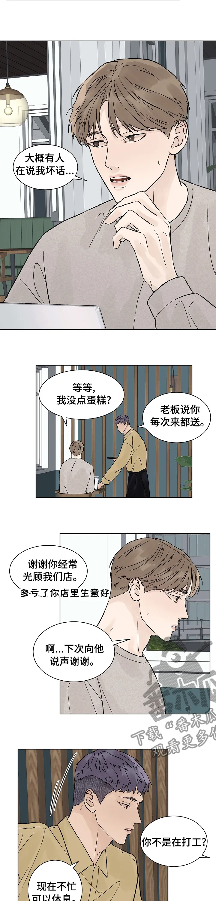 温度与爱漫画漫画,第82章：生日6图