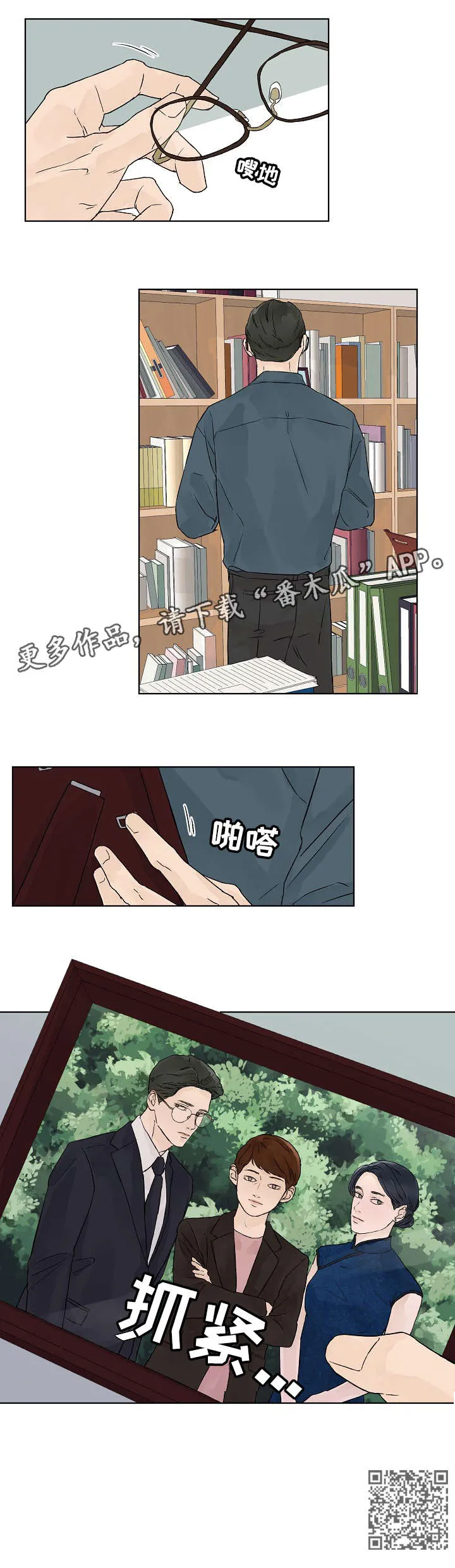 社交温度漫画作者漫画,第20章：随时9图