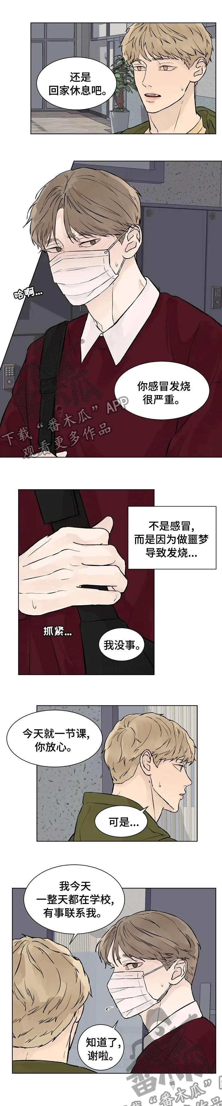 温度与爱漫画漫画,第55章：别动全恩宠5图