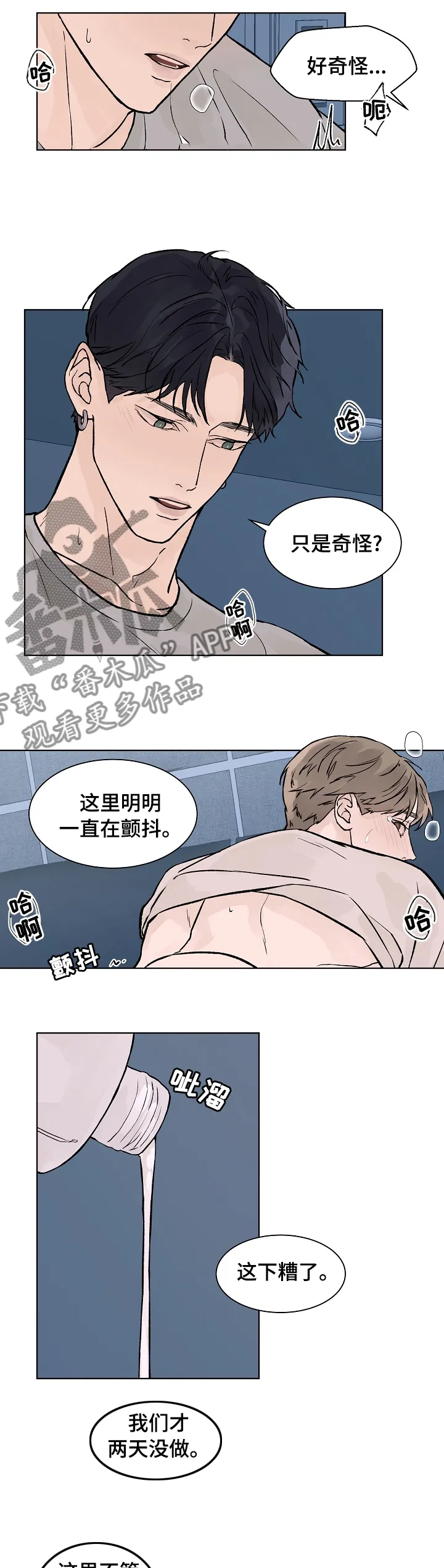 温度与爱漫画漫画,第60章：我想看着你2图
