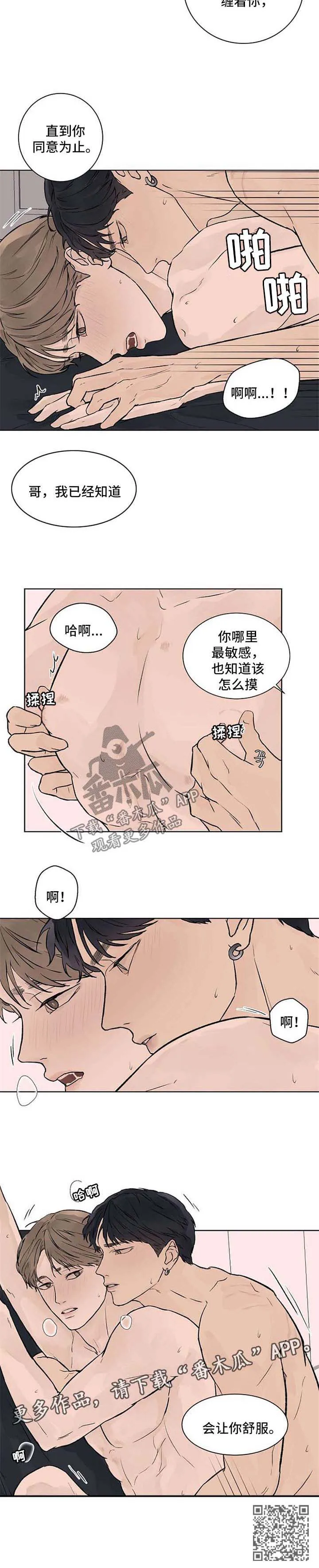 温度与爱漫画漫画,第40章：补偿7图