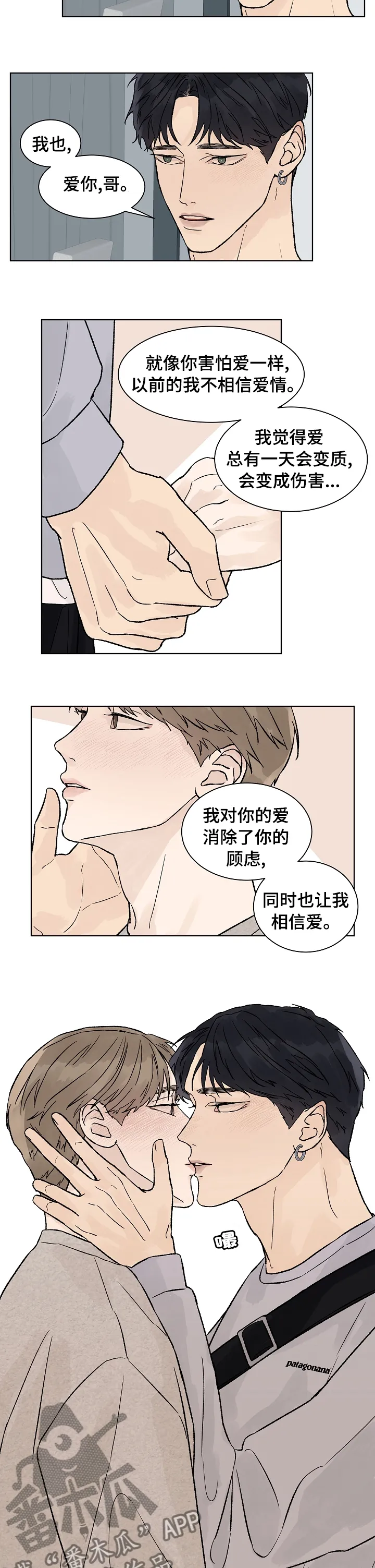 社交温度漫画作者漫画,第84章：打扰5图