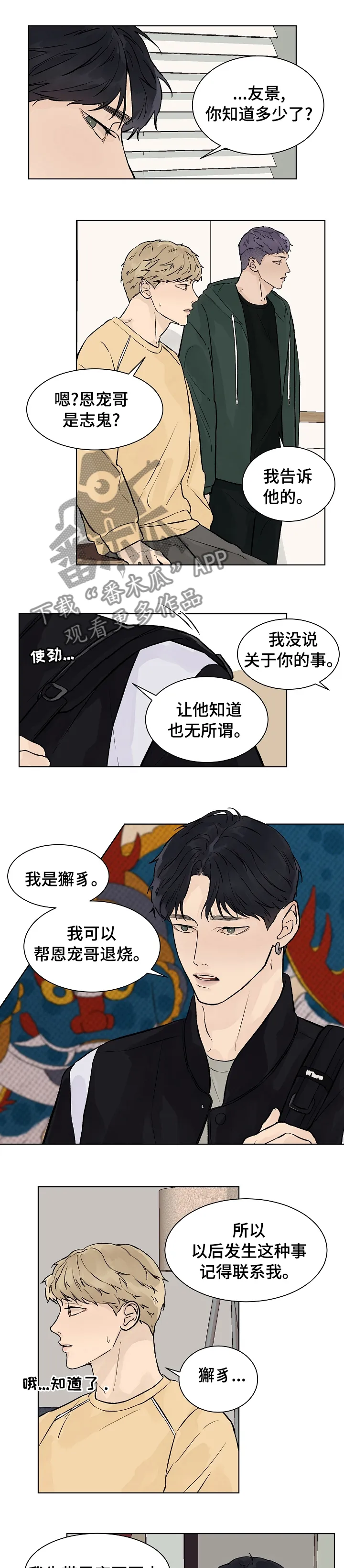 温度与爱漫画漫画,第58章：要是这么顺利就好了2图