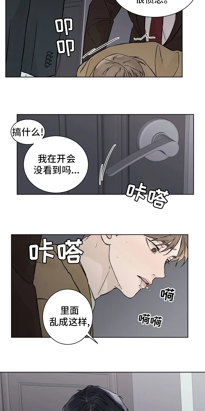 温度与爱漫画漫画,第91章：【第二季】增幅剂17图