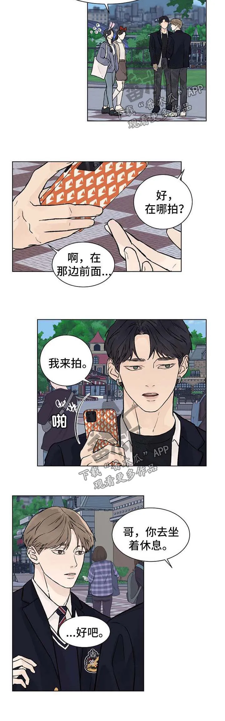 温度与爱漫画漫画,第51章：游乐场8图