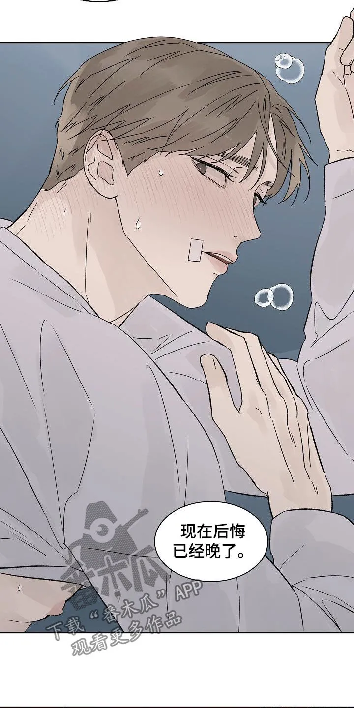 温度与爱漫画漫画,第112章：【第二季】标记16图