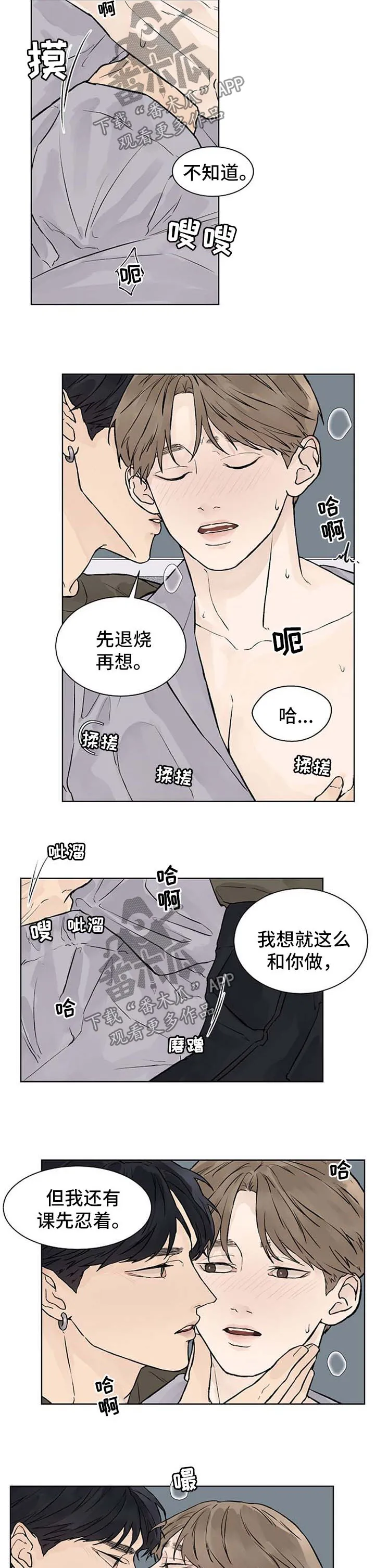 温度与爱漫画漫画,第45章：发烧6图