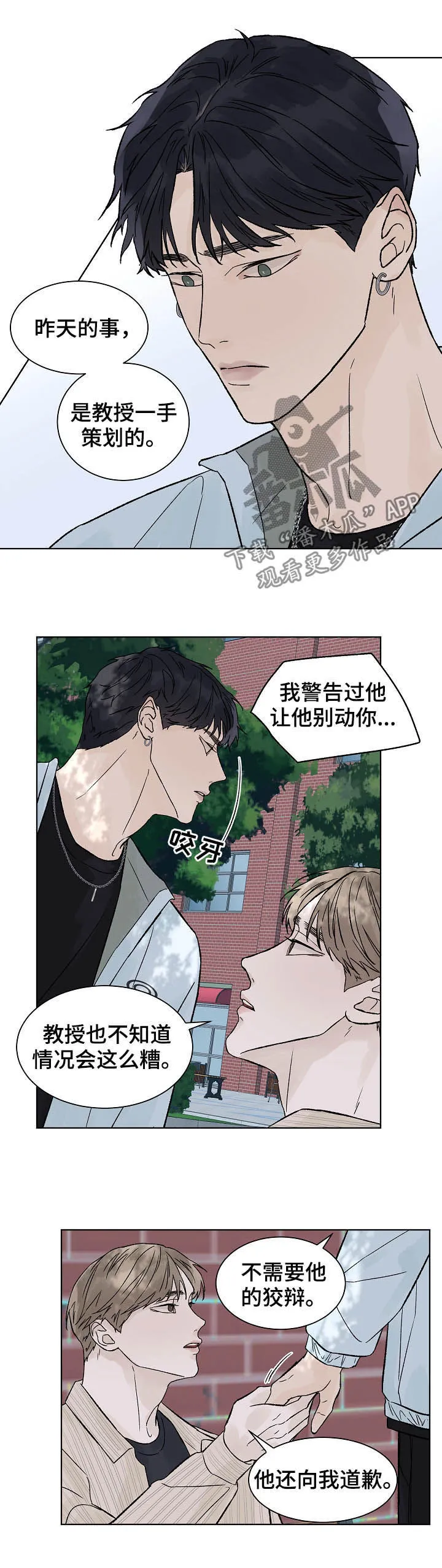 温度与爱漫画漫画,第81章：暂时分开5图