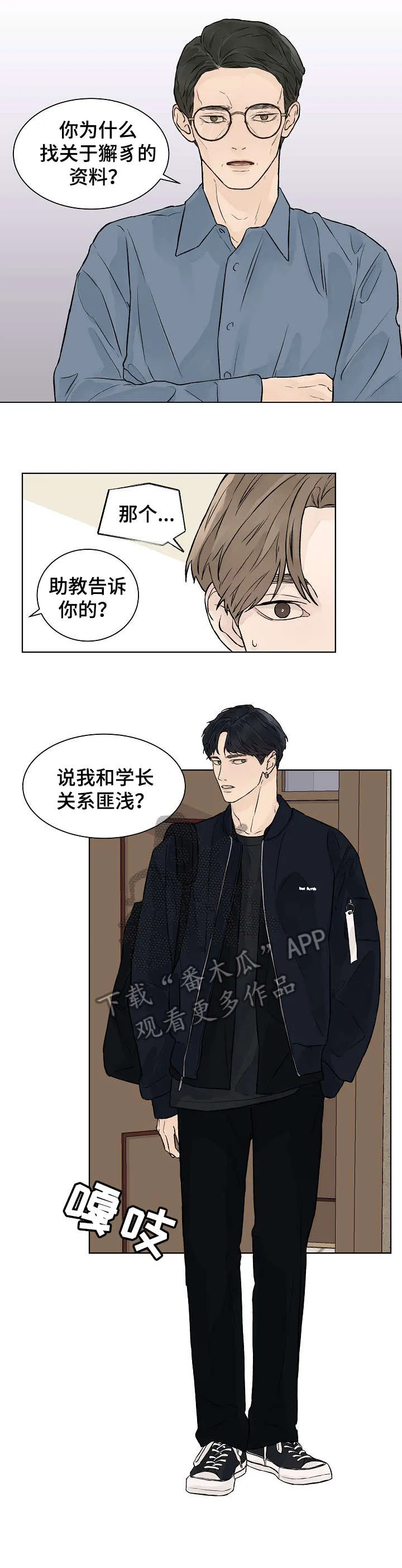 温度与爱漫画漫画,第30章：教授5图