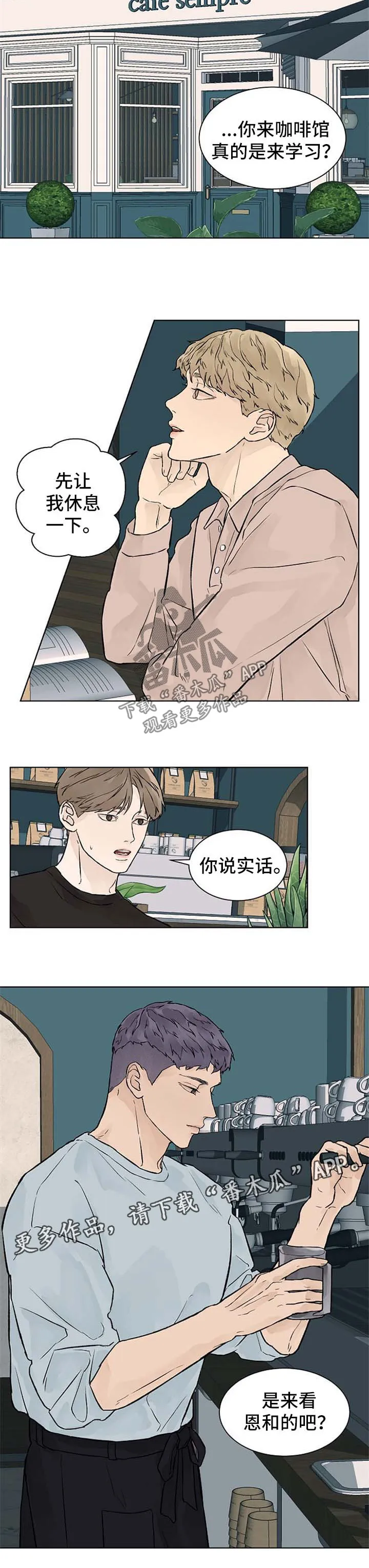 温度与爱漫画漫画,第46章：值得4图