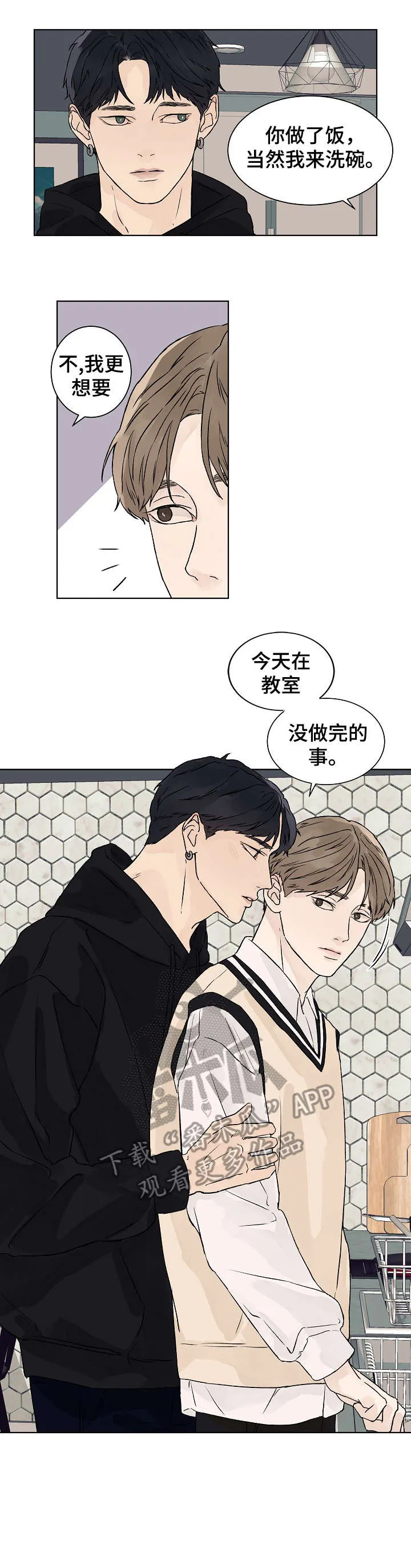 温度与爱漫画漫画,第26章：蒙眼5图