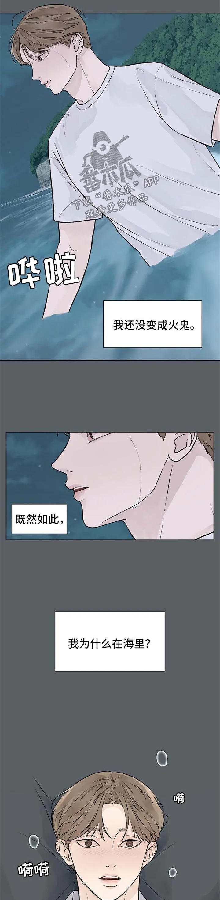 温度与爱漫画漫画,第45章：发烧2图