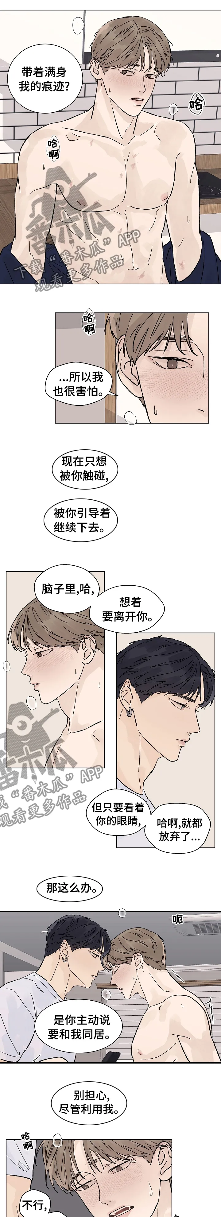 温度与爱漫画漫画,第71章：不用担心1图