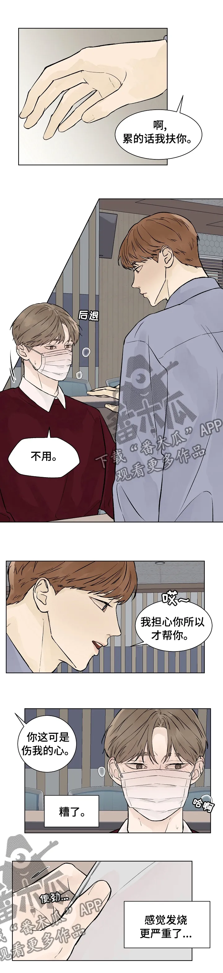 社交温度漫画作者漫画,第56章：一直在等你4图