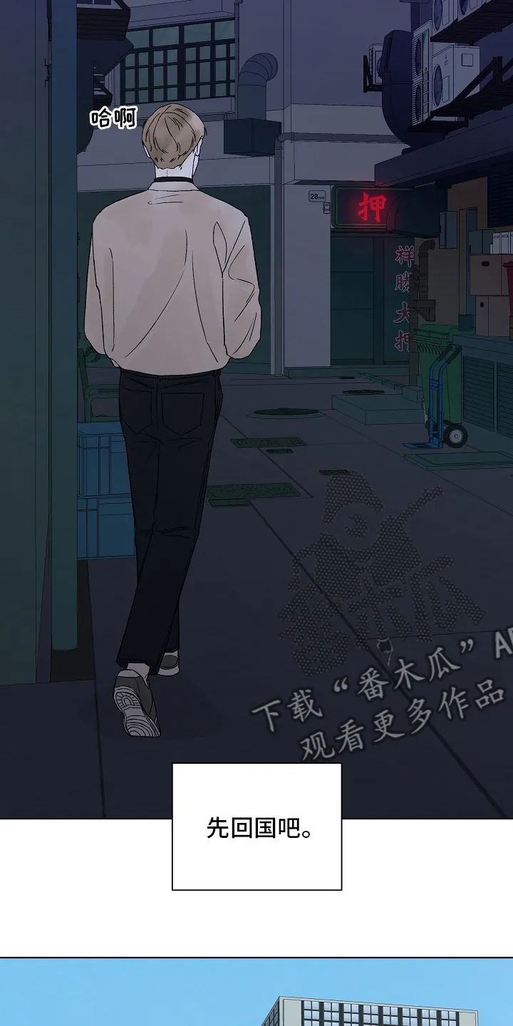 温度与爱漫画漫画,第103章：【第二季】回国10图