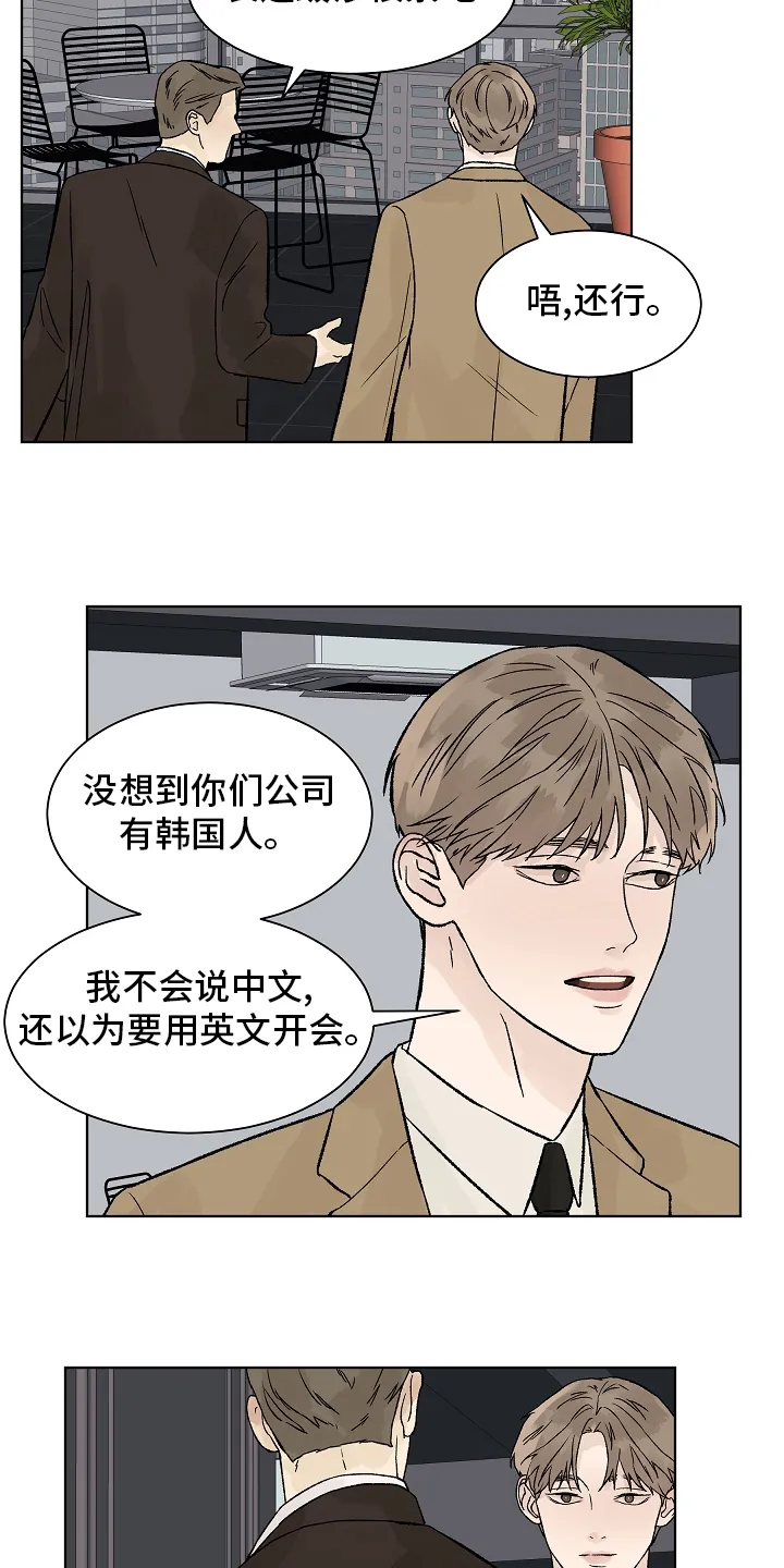 温度与爱漫画漫画,第91章：【第二季】增幅剂3图