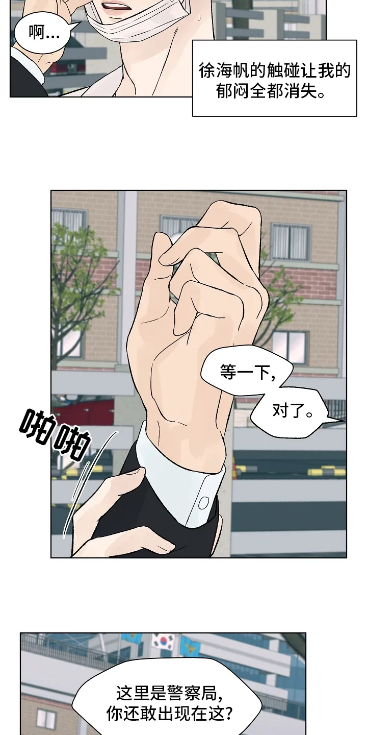 温度与爱漫画漫画,第106章：【第二季】牵扯3图