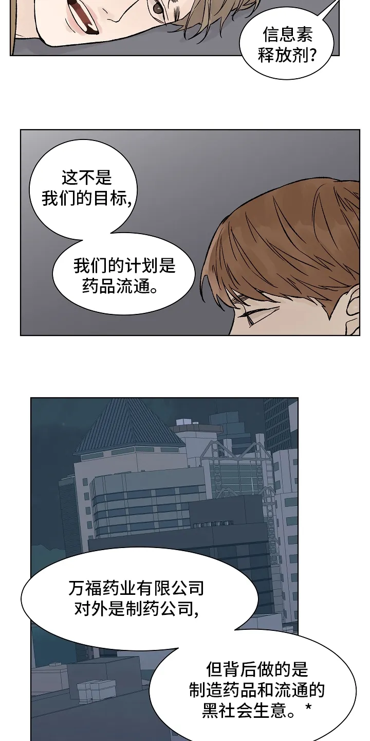 温度与爱漫画漫画,第91章：【第二季】增幅剂13图