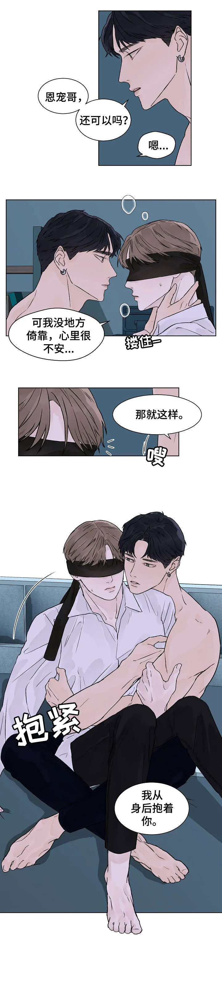 社交温度漫画作者漫画,第27章：慢一点2图
