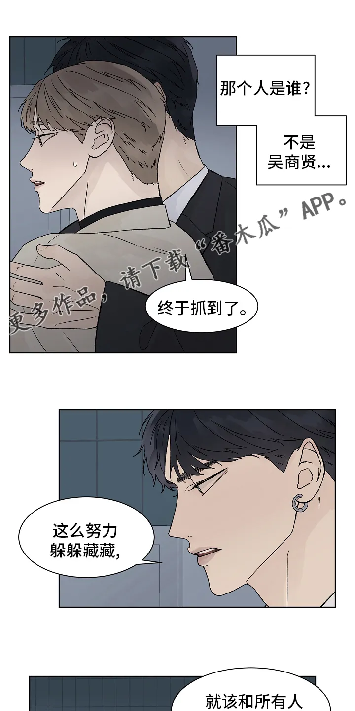 温度与爱漫画漫画,第101章：【第二季】还债1图