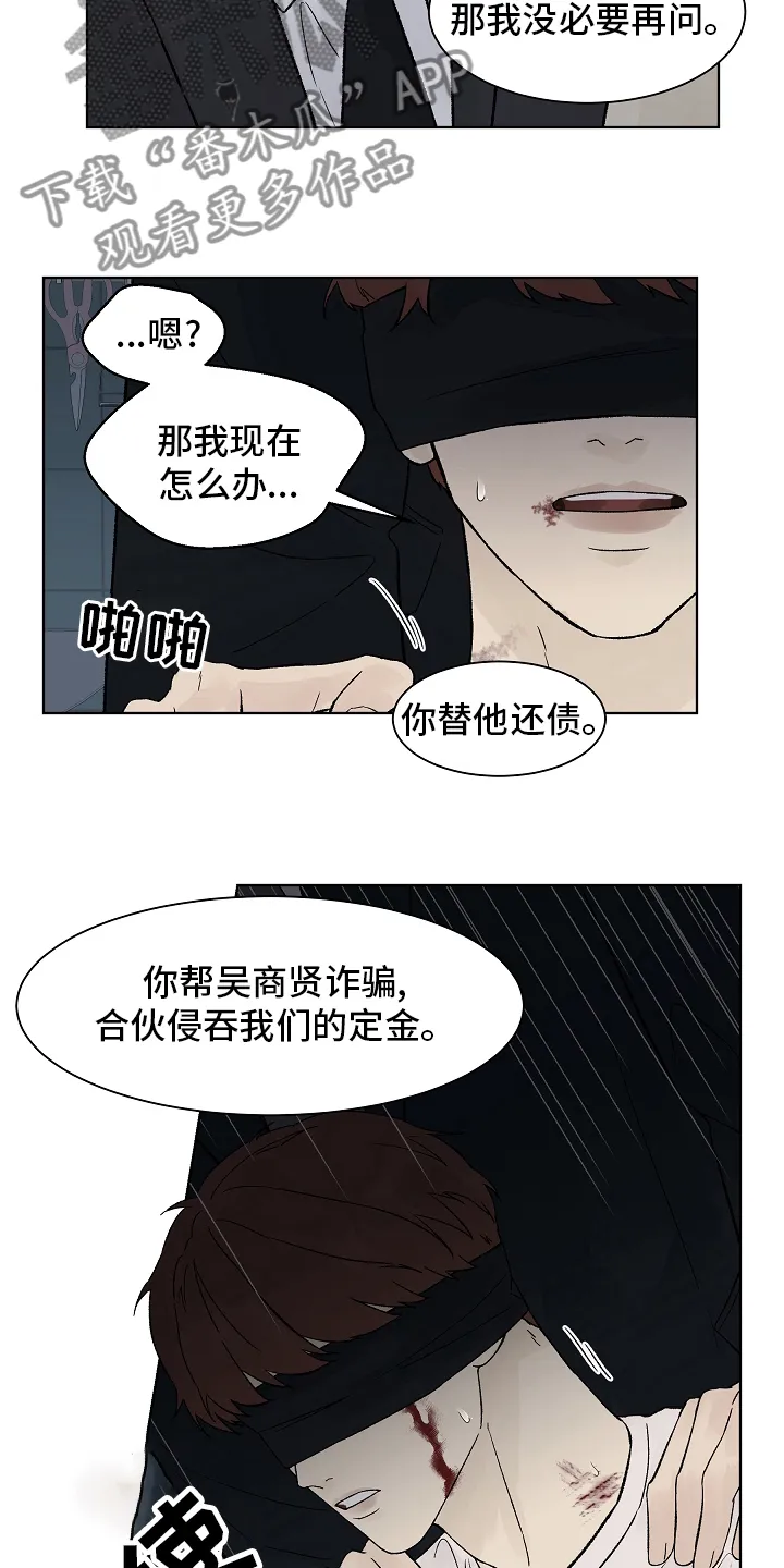 温度与爱漫画漫画,第101章：【第二季】还债9图